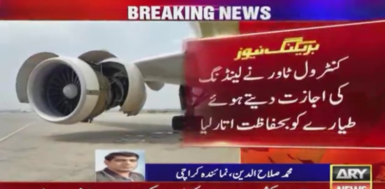 لاہورسے جدہ جانے والی پرواز کی فنی خرابی کی بنا پرایمرجنسی لینڈنگ
