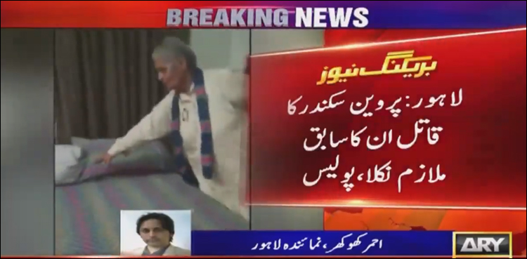 سابق ایم پی اے پروین سکندر گل کا قاتل فنگر پرنٹس کی مدد سے گرفتار