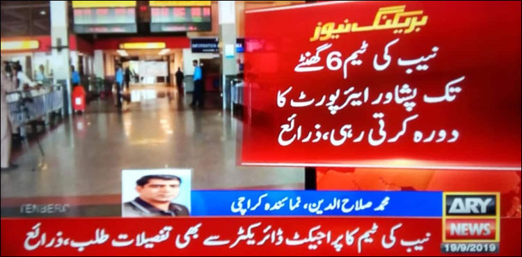 نیب نے باچا خان ایئر پورٹ کے توسیعی منصوبے میں تاخیر کا نوٹس لے لیا، تفصیلات طلب