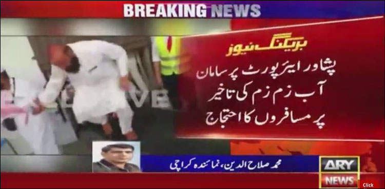 آب زم زم اب تک کیوں نہیں ملا ؟ حجاج کرام احتجاجاً سامان لانے والی بیلٹ پر چڑھ گئے