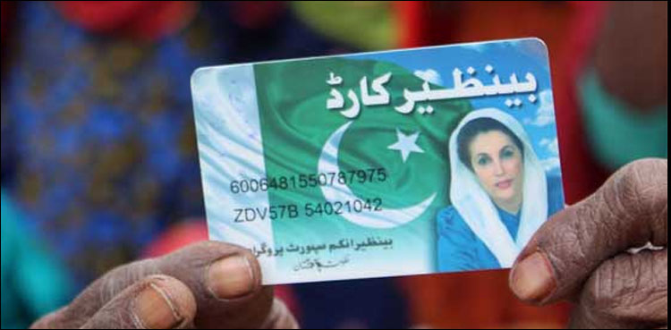 بی آئی ایس پی سے مستفید ہونے والے سرکاری ملازمین کے خلاف قانونی چارہ جوئی کا عندیہ