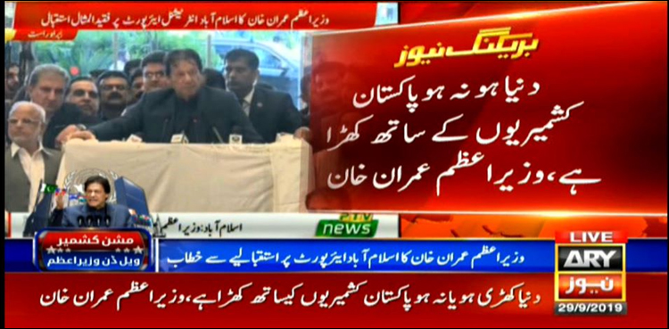 وطن واپسی:‌ اللہ کی خوشنودی حاصل کرنے کے لیے کشمیریوں‌ کے ساتھ کھڑے رہیں گے، عمران خان