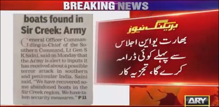 جنرل اسمبلی اجلاس سے قبل بھارت کا ایک اور جھوٹا پروپیگنڈا