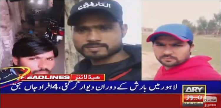 لاہور میں بارش کے دوران دیوار گرنے سے 4 افراد جاں بحق