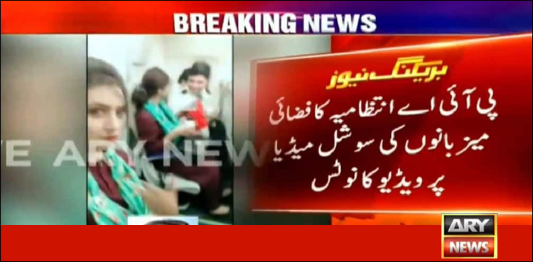 پی آئی اے کی فضائی میزبانوں کی ٹک ٹاک ویڈیو وائرل، انتظامیہ نے نوٹس لے لیا
