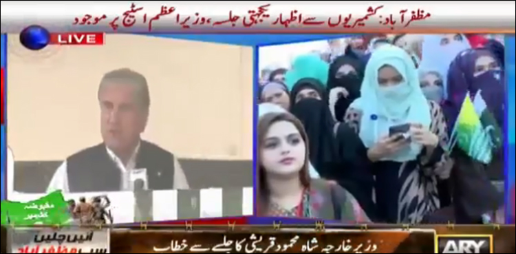 مودی ہمت ہے تو  کرفیو اٹھاؤ اور تماشہ دیکھو ، شاہ محمود قریشی
