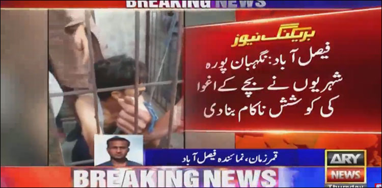 بہادر شہریوں نے اغوا کاروں کو پکڑ کر پنجرے میں بند کر لیا