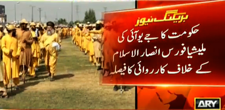 حکومت کا جے یو آئی ف کی فورس انصار الاسلام کیخلاف کارروائی کا بڑا فیصلہ