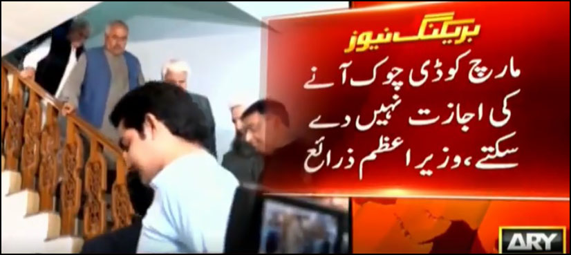 آزادی مارچ کو ڈی چوک آنے کی اجازت نہیں دی جائے گی، وزیر اعظم ذرائع