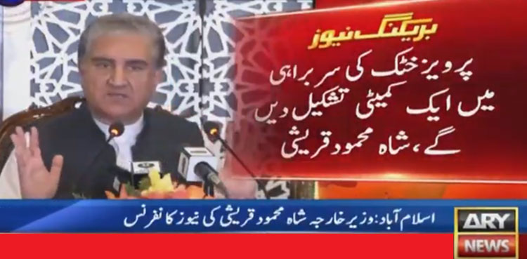کسی گروہ کو مسلح ہوکر چلنے کی اجازت نہیں دی جائے گی، شاہ محمود قریشی