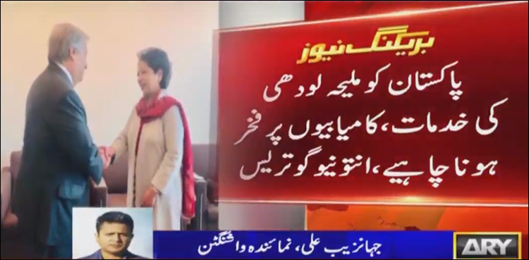 پاکستان کو ملیحہ لودھی کی خدمات، کامیابیوں پر فخر ہونا چاہیے، سیکریٹری جنرل
