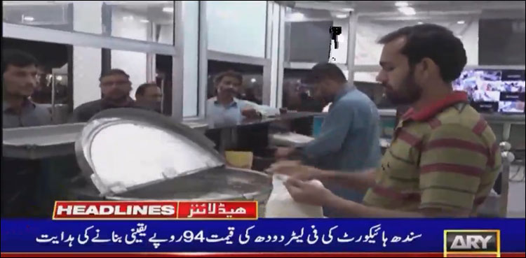 سندھ ہائی کورٹ کا دودھ کی قیمت فی لیٹر 94 روپے یقینی بنانے کا حکم