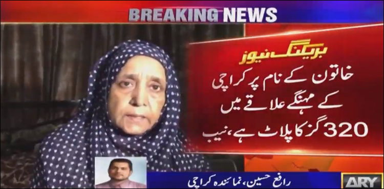 بے نامی جائیداد کا انوکھا کیس، بیوہ خاتون کے نام 80 کروڑ کا پلاٹ، اہل خانہ پریشان