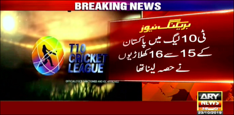 پی سی بی کا بڑا فیصلہ، ٹی ٹین لیگ کے لیے پاکستانی کھلاڑیوں کی این او سی منسوخ