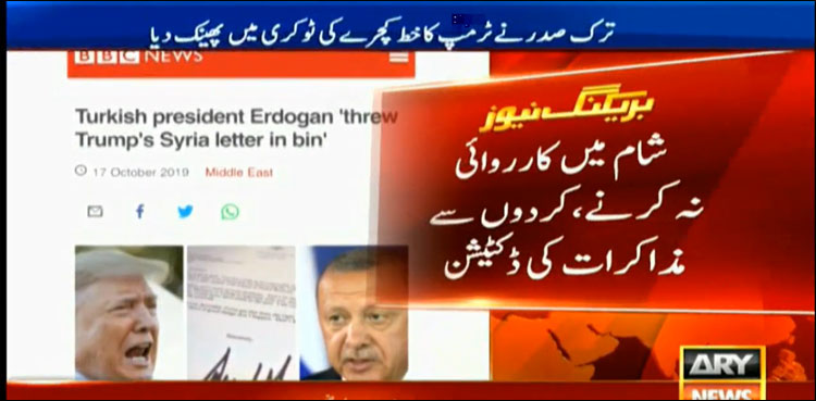 طیب اردوان نے ٹرمپ کا دھمکی آمیز خط ردی کی ٹوکری میں پھینک دیا