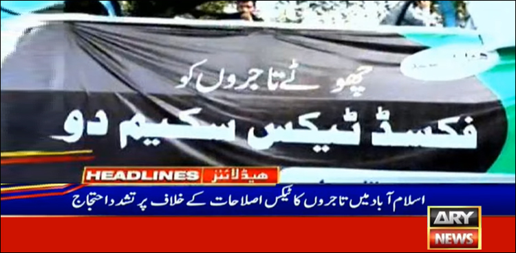 ناراض تاجروں کا 28 اور 29 اکتوبر کو ملک بھر میں شٹر ڈاؤن کا اعلان