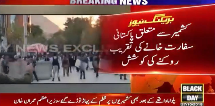 یوم سیاہ کی تقریب روکنے کی کوشش، افغان حکومت بھارت نوازی میں اندھی