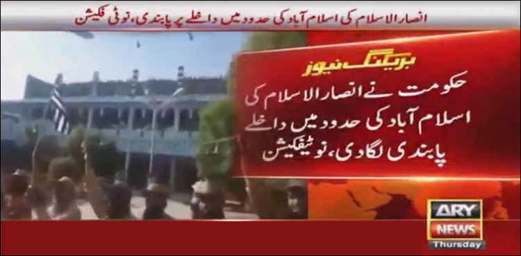 حکومت نے اسلام آباد کی حدود میں انصار الاسلام کے داخلے پر پابندی لگادی