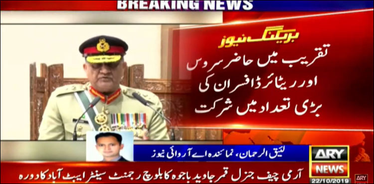 آرمی چیف کا بلوچ رجمنٹ سینٹر ایبٹ آباد کا دورہ