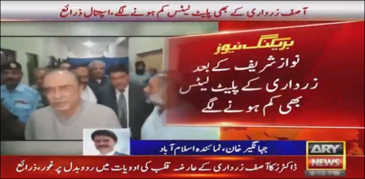 نواز شریف کے بعد آصف زرداری کے بھی پلیٹ لیٹس کم ہونے لگے