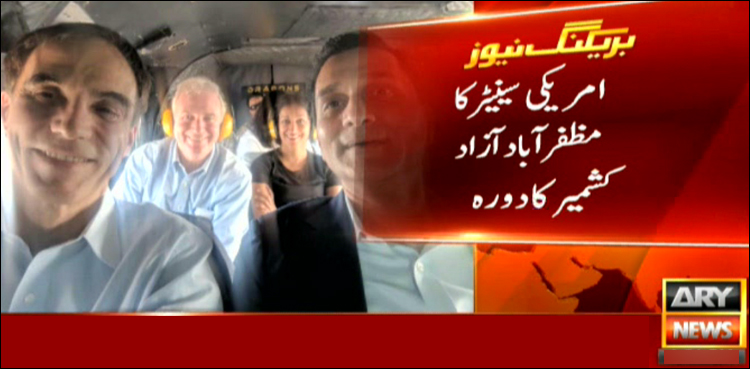 امریکی کانگریس کے وفد کا آزاد کشمیر کا دورہ، مقبوضہ کشمیر میں کرفیو ختم کرنے کا مطالبہ