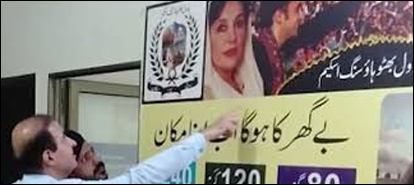 بلاول بھٹو ویلفیئر اسکیم  کیخلاف کام کرنے والا افسر عہدے سے برطرف