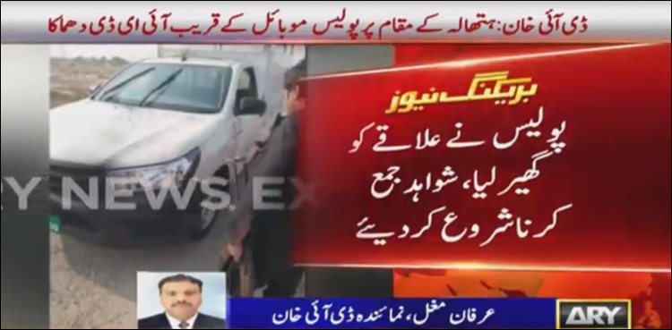 ڈی آئی خان میں پولیس موبائل کے قریب دھماکہ، پولیس اہلکار زخمی