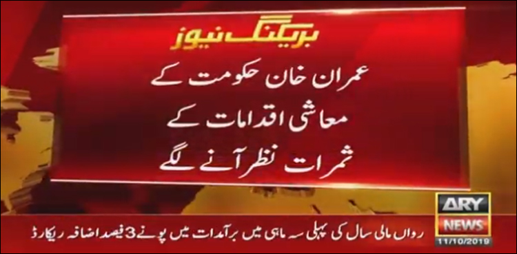 حکومتی اقدامات کے مثبت نتائج، تجارتی خسارے میں نمایاں کمی، رپورٹ جاری