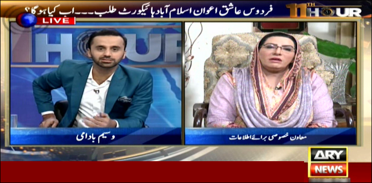 فتنہ مارچ کو ہم نے کھلی چھٹی دی، فردوس عاشق اعوان
