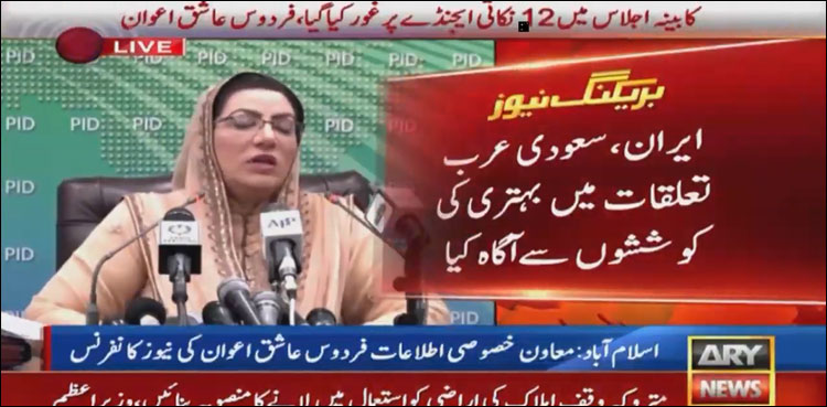 وزیر اعظم نے ذخیرہ اندوزوں سے آہنی ہاتھوں سے نمٹنے کی ہدایت کی: فردوس عاشق