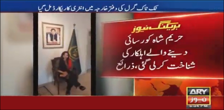 ٹک ٹاک ویڈیو بنانے والی حریم شاہ کو کمیٹی روم تک رسائی دینے والے اہلکارکی شناخت