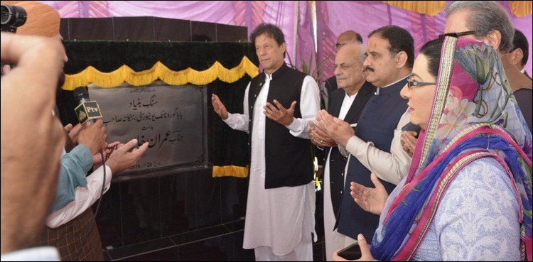 وزیراعظم عمران خان  نے بابا گرو نانک یونیورسٹی کا سنگ بنیاد رکھ دیا