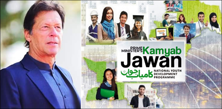 وزیراعظم عمران خان کا 17 اکتوبر کو کامیاب جوان پروگرام کے افتتاح کا فیصلہ