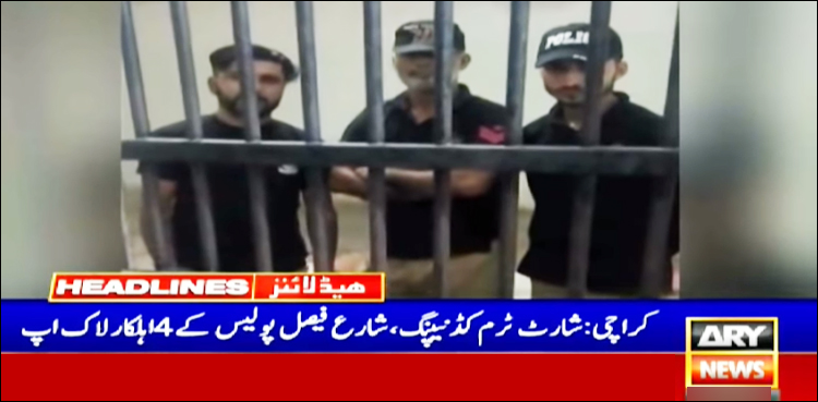 کراچی، شارٹ ٹرم کڈنیپنگ، شارع فیصل پولیس کے 4 اہلکار گرفتار