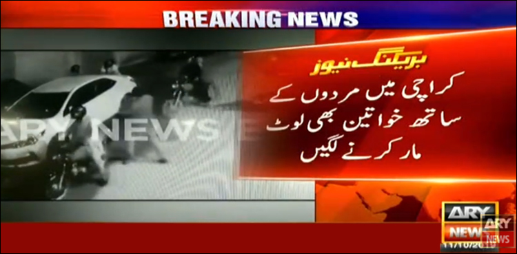 کراچی، فیڈرل بی ایریا میں خاتون اسٹریٹ کرمنل کا گروہ متحرک، تاجر کو لوٹ کر فرار