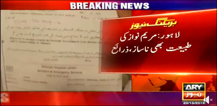 مریم نواز