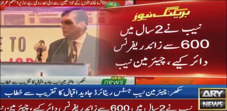 نیب نے 2 سال میں 600 سے زائد ریفرنس دائرکیے، چیئرمین نیب