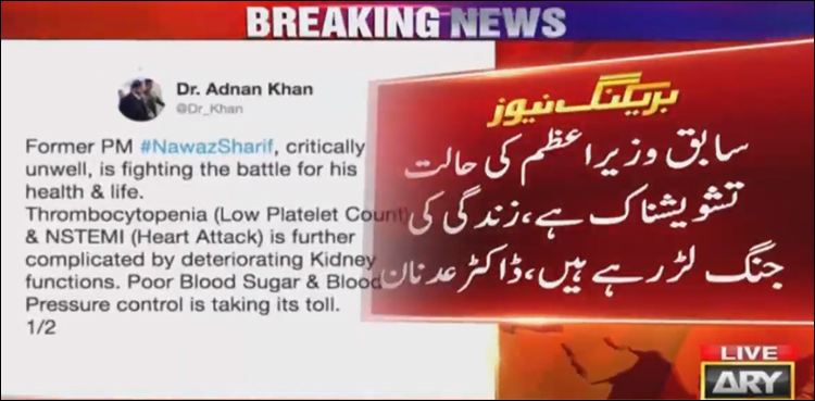 سابق وزیراعظم کی حالت تشویش ناک ہے، زندگی کی جنگ لڑ رہے ہیں، ڈاکٹر عدنان
