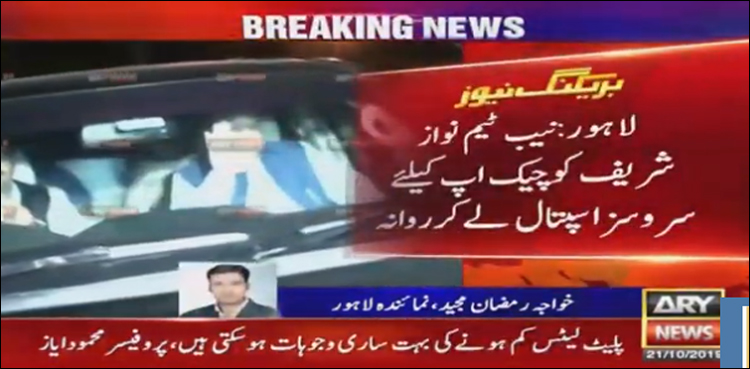 نواز شریف کی طبیعت اچانک ناساز، سروسز اسپتال منتقل، میڈیکل بورڈ تشکیل