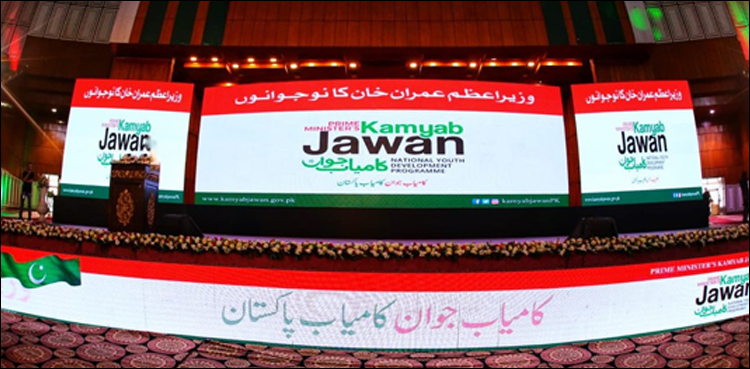 وزیراعظم عمران خان  نے کامیاب جوان پروگرام کا افتتاح کردیا
