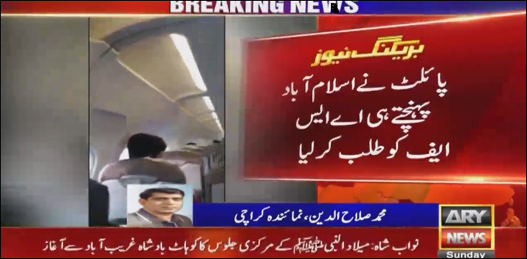 اسلام آباد: قومی ایئرلائن کی پرواز میں عملہ اور مسافر لڑ پڑے