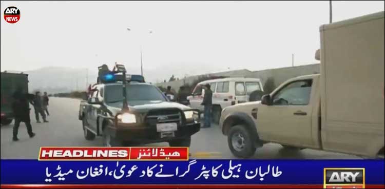 افغان صوبے لوگر میں فوجی ہیلی کاپٹر گر کر تباہ، 2 امریکی فوجی ہلاک