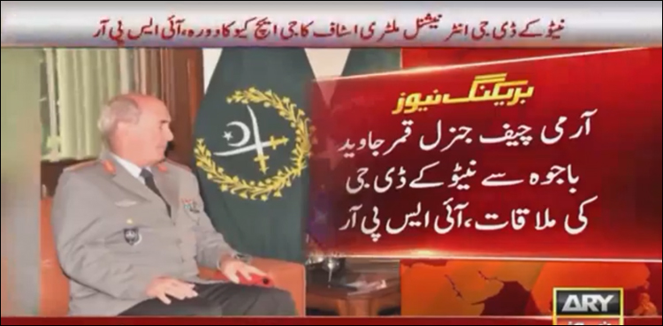نیٹو کے ڈی جی انٹرنیشنل ملٹری اسٹاف کا جی ایچ کیو کا دورہ، آرمی چیف سے ملاقات
