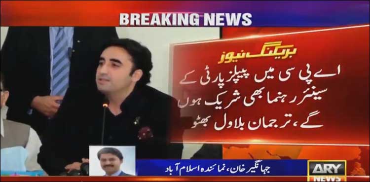بلاول بھٹو نے مولانا کی دعوت قبول کر لی