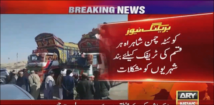 جے یو آئی دھرنا، کوئٹہ چمن شاہراہ پر ٹریفک بند، شہری عذاب میں مبتلا