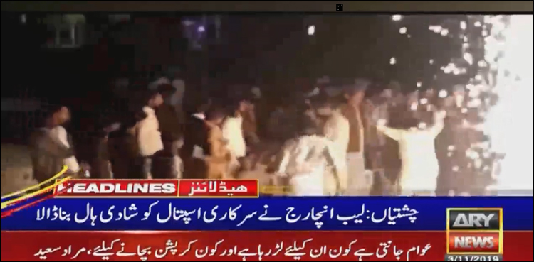 سرکاری اسپتال میں شادی، مریض ڈھول اور آتش بازی سے اذیت میں مبتلا