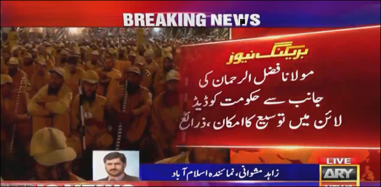 مولانا نے مثبت اشارہ دے دیا، ڈیڈ لائن میں توسیع کا امکان