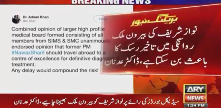 نواز شریف کی بیرون ملک روانگی میں تاخیر رسک کا باعث بن سکتا ہے، ڈاکٹر عدنان