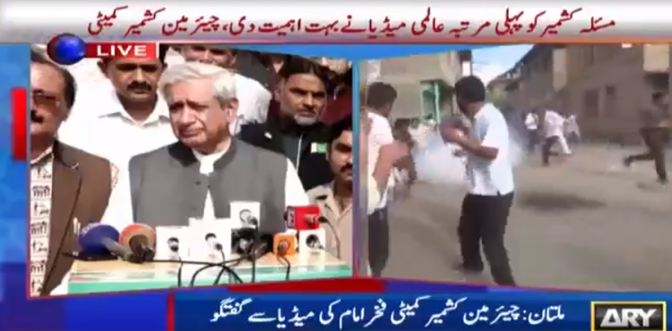 مسئلہ کشمیر کوعالمی توجہ ملنے کے باعث بھارت کو پیچھے ہٹنا پڑا، فخر امام