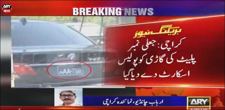 کراچی: جعلی نمبر پلیٹ کی حامل گاڑی کو پولیس اسکارٹ فراہم کر دیا گیا